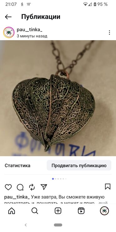 купить золотую цепочку в бишкеке: Авторские украшения в технике "гальванопластика" только у нас в