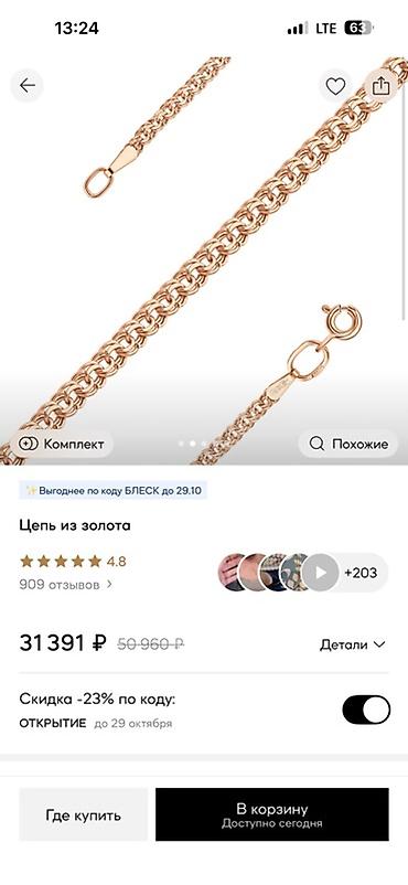 кольцо 585 пробы цена: Золотая цепь SUNLIGHT - Тип изделия: цепь - Плетение: «римское/роло» — 1