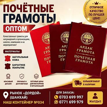 биндеры bindmark: Оптом: алфавитные ежедневники, почётные грамоты и юбилейные папки — 2