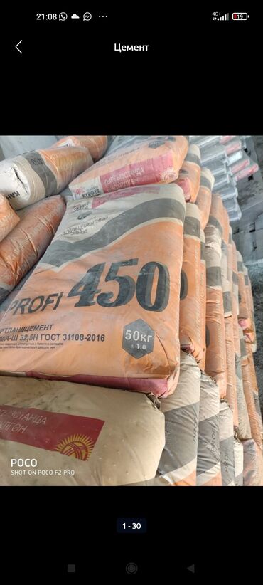 сколько стоит цемент 50 кг: Кантский M-400 В тоннах, Портер до 2 т, Зил до 9 т, Камаз до 16 т, Бесплатная доставка