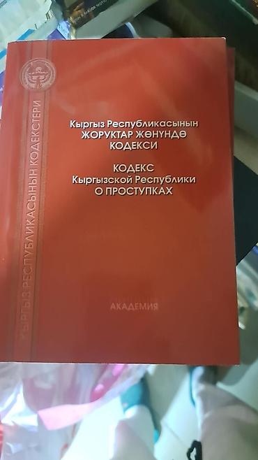 3 3: Комплект печатных изданий «Кодексы Кыргызской Республики» (изд-во — 3