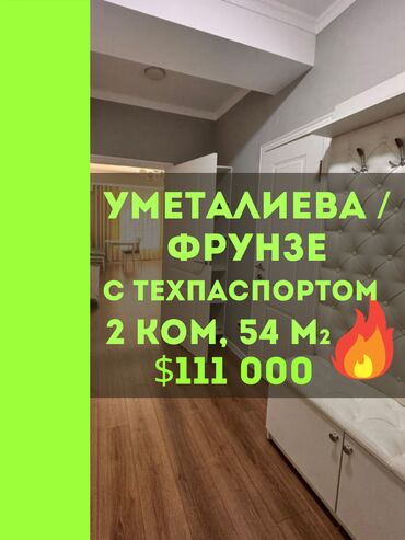 сдается 2 комнатная квартира в джале: 2 бөлмө, 54 кв. м, Элитка, 2 кабат, Евроремонт