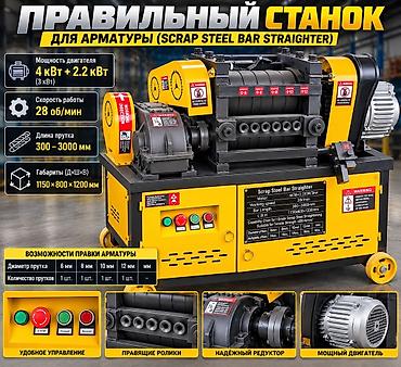 12: Правильный станок для арматуры (Scrap Steel Bar Straighter) — 3