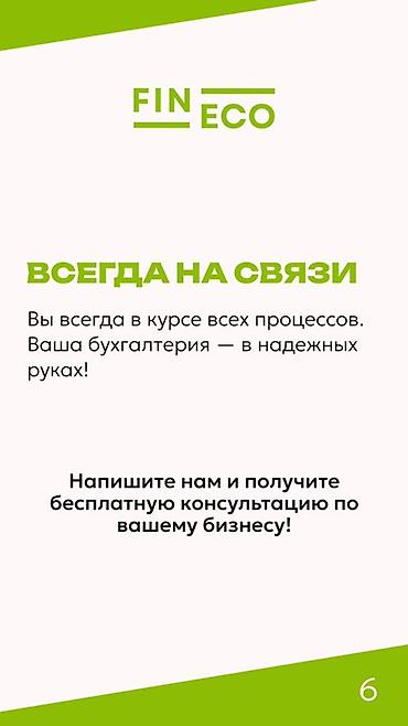 Бухгалтерские услуги: Бухгалтерские услуги | Ведение бухгалтерского учёта — 7
