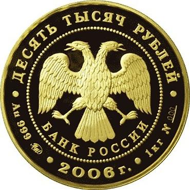 золото новое: Золото. Вес 1000гр. проба 999. год 2006.
тираж 100 — 2