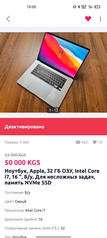 Ноутбуки: Ноутбук, Apple, 32 ГБ ОЗУ, Intel Core i7, 16 ", Б/у, Для несложных задач, память NVMe SSD