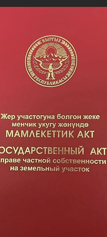 Земельные участки: 8 соток, Для строительства, Красная книга — 2