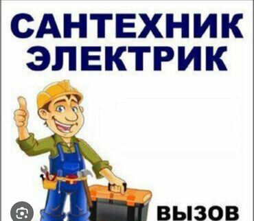 услуги электрика сантехник плотник: Электрик | Электромонтажные работы 1-2 года опыта