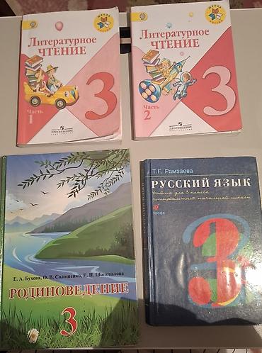 solutions upper intermediate: Комплект учебников для 3 класса: - Литературное чтение. Часть 1 и — 1