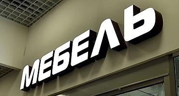 Изготовление рекламных конструкций: | Объемные буквы, | Разработка дизайна — 15