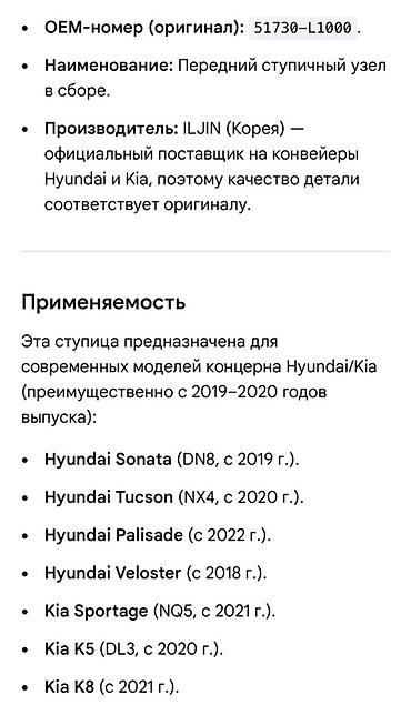 dn8: Передний ступичный узел в сборе ILJIN (Корея). ОЕМ-номер: 51730-L1000 — 2
