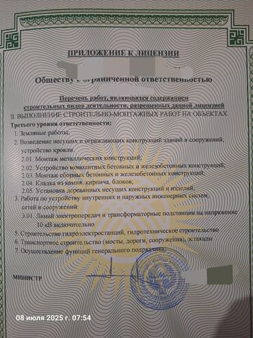 мусорные бак: Продаётся ОсОО со строительной лицензией, лицензиясы менен ОсОО