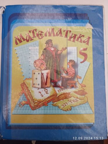 китеп математика: Продаётся книга математики 5 класса