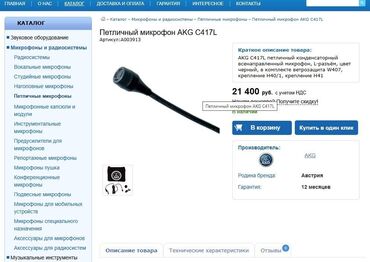 Mikrofonlar: İşlənmiş Radio Mikrofon Akg — 4