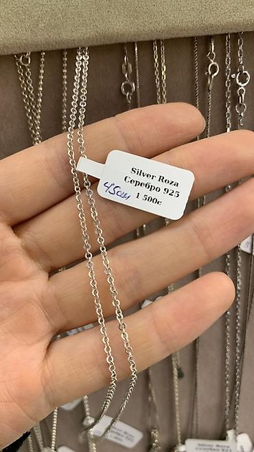 Серебряные цепочки Silver Roza, проба 925 Варианты в наличии по