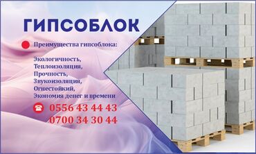 купить фанера ламинированная: Гипсоблок Экологиялык таза жылуу ыңгайлуу 20