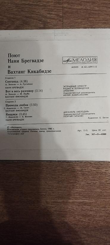 Виниловые пластинки: Продаю пластинки более 60 штук — 28