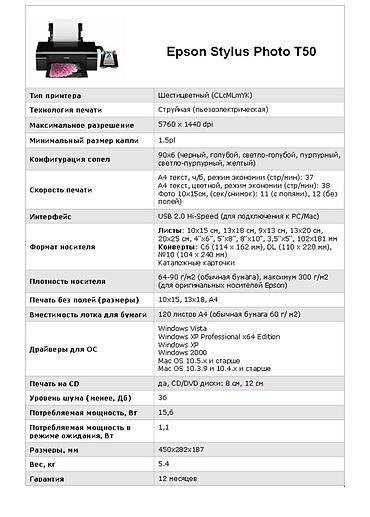 Принтеры: Срочно. Фотопринтер Epson с СНПЧ Продается принтер модель T-50 в очень — 10