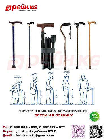 Трость — лёгкая длинная палка с рукоятью, служащая опорой при ходьбе