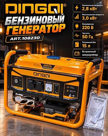 dewalt генератор: Бензиновый генератор DINGQI ART.108230 - Номинальная мощность: 2,8 — 2