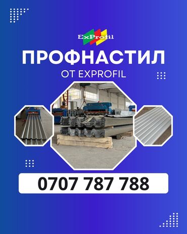пластиковая доска для пола: Профнастил от ExProfil 🔨 Профнастил — это практичный и надёжный