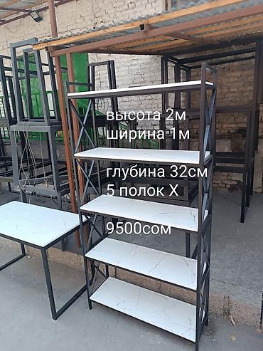 Китеп текчелери: АКЦИЯ ❗❗❗💥💥💥Металлические стеллажи в современном стиле лофт,по оптовой — 2