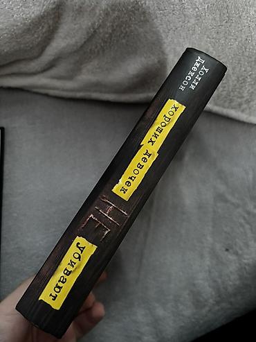 Художественная литература: Книга - Хороших девочек не убивают. в отличном состоянии, ни разу не — 3
