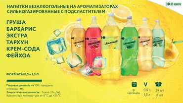 зерна кофе: Продаю Лимонады производство Россия ГОСТ объем 1.5л только упаковками