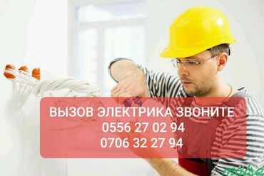 требуется электрик для ремонта квартиры: Электрик | Электромонтажные работы Больше 6 лет опыта