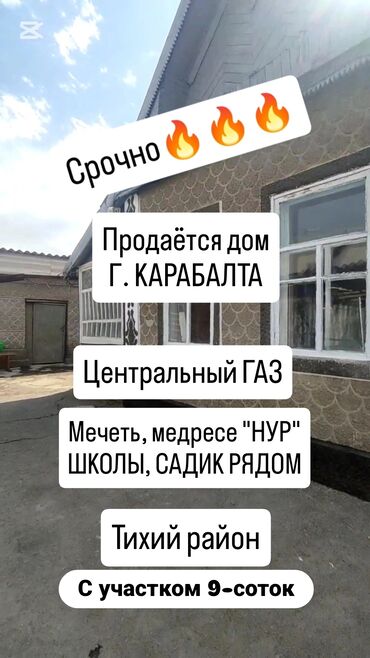 дом ысык куле: Дом, 80 м², 4 комнаты, Собственник