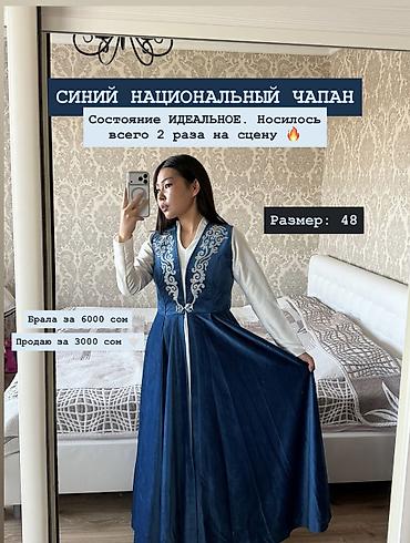 этно кийим: Продаю синий национальный чапан в ИДЕАЛ состоянии. Носилось всего 2 — 1