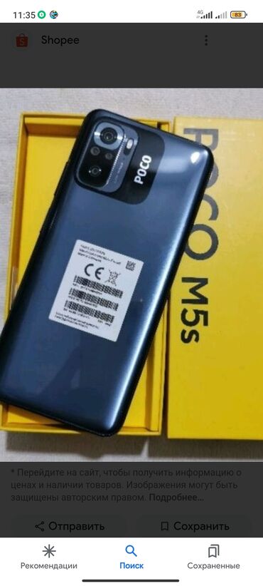 телефон ьу: Poco M5s, Б/у, 256 ГБ, цвет - Синий, 2 SIM