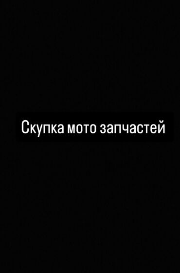 экипировка мото: Покупаю раму, кузов, на Урал, Иж, и другие мотоциклы