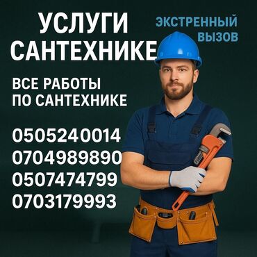 ищу сантехника: Ремонт сантехники 1-2 года опыта