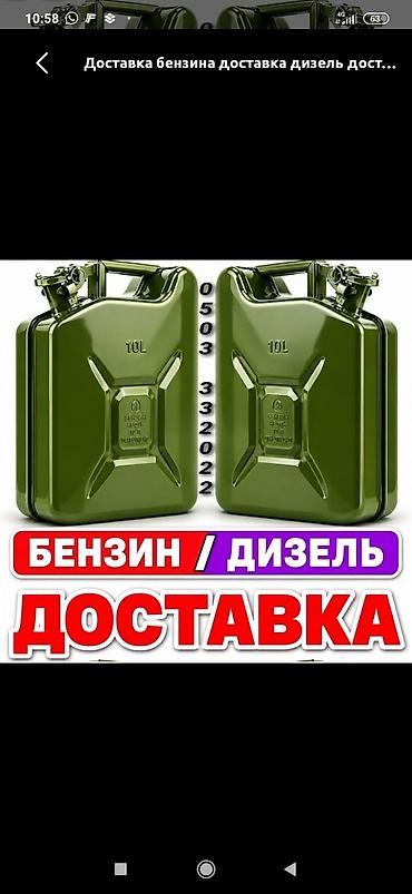 привозной: Доставка топлива: дизель. - Оперативная привозная заправка для авто — 1