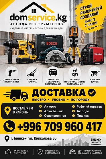 нивиллер: Аренда инструмента domservice.kg Профессиональный прокат надежного — 1