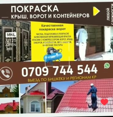 лазерный уровень бишкек цена: Покраска ворот, Больше 6 лет опыта