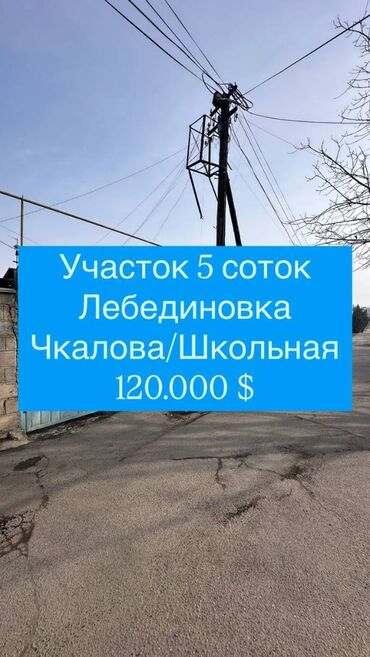 мисте сатам: 5 соток, Курулуш, Сатып алуу-сатуу келишими, Кызыл китеп, Техпаспорт