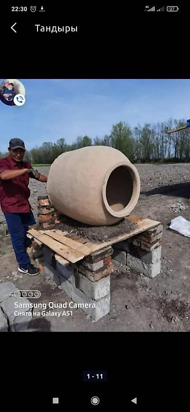 Очок: Тандыры Бесплатная консультация Больше 6 лет опыта — 22