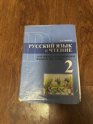 solutions elementary: Русский язык, 1 класс, Б/у, Самовывоз, Платная доставка — 5