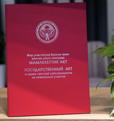 участок в расрочку: 5 соток, Курулуш, Кызыл китеп, Техпаспорт