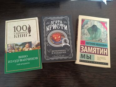 мекен таануу 1 класс китеп: Продаю книги по низким ценам! Вино из одуванчиков 200с Вечеринка в