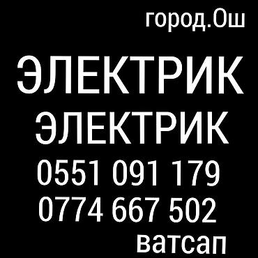 erl group: Электрик | Монтаж выключателей, Монтаж проводки, Монтаж розеток Больше 6 лет опыта — 1