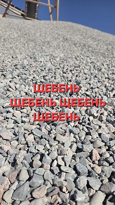 Щебень, Для дренажных систем, В тоннах, Камаз, Зил