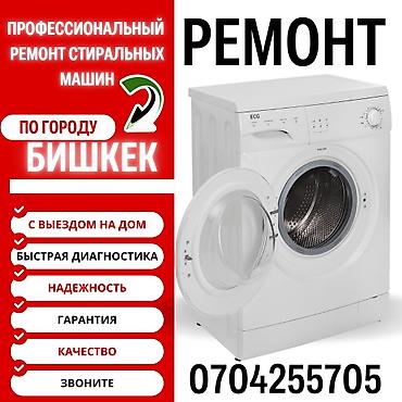 whoop бишкек: Профессиональный ремонт стиральных машин в Бишкеке. - Выезд на дом - — 1