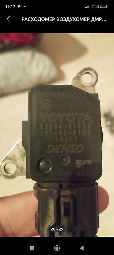 Датчики, сенсоры, предохранители: Расходомер Toyota Б/у, Оригинал, Япония — 8