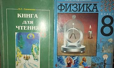 Чтение: Учебники: 1) Книга для чтения. 6 класс - Автор: О. Г. Симонова - — 1