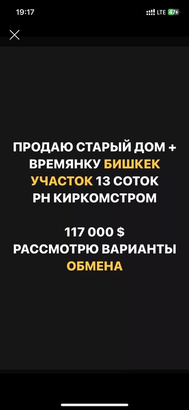 участок в городе каракол: Дом, 65 м², 3 комнаты, Собственник