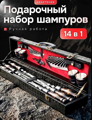 шиша: Подарочный набор шампуров KRAFTEGER 14 в 1 — ручная работа для — 1