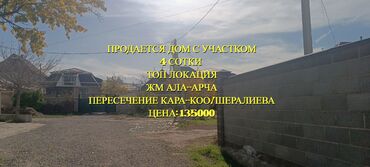 10 мкр: Дом, 55 м², 3 комнаты, Агентство недвижимости, Старый ремонт
